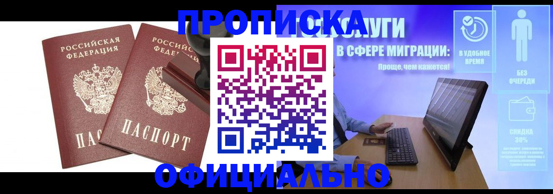 прописка 2025 в Болхове