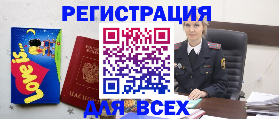 прописка 2025 в Болхове