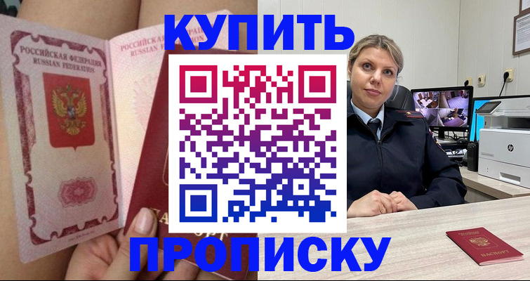 прописка паспорт в Болхове