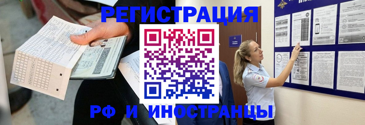 временная регистрация в Болхове